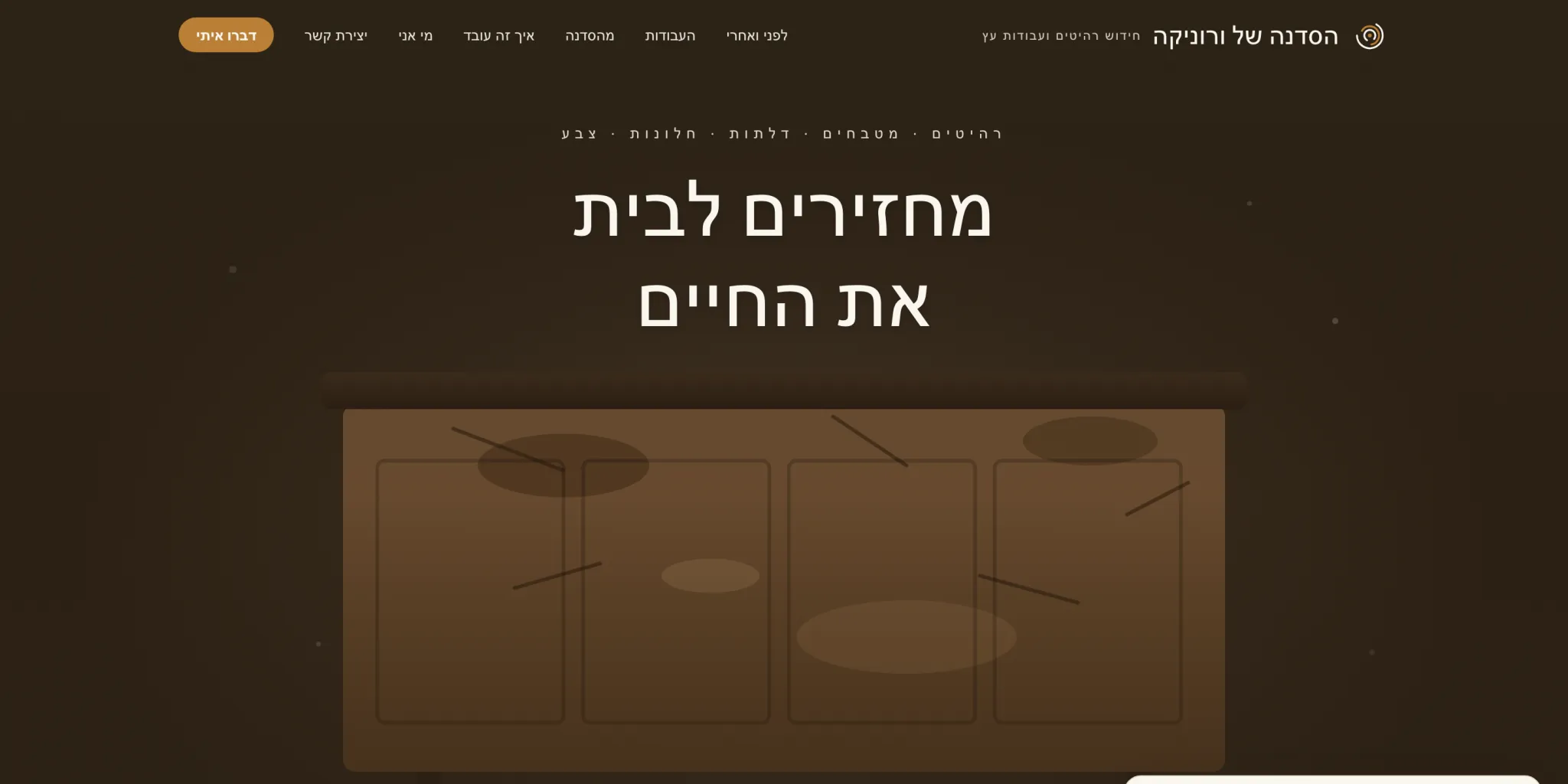 הסדנה של ורוניקה — desktop