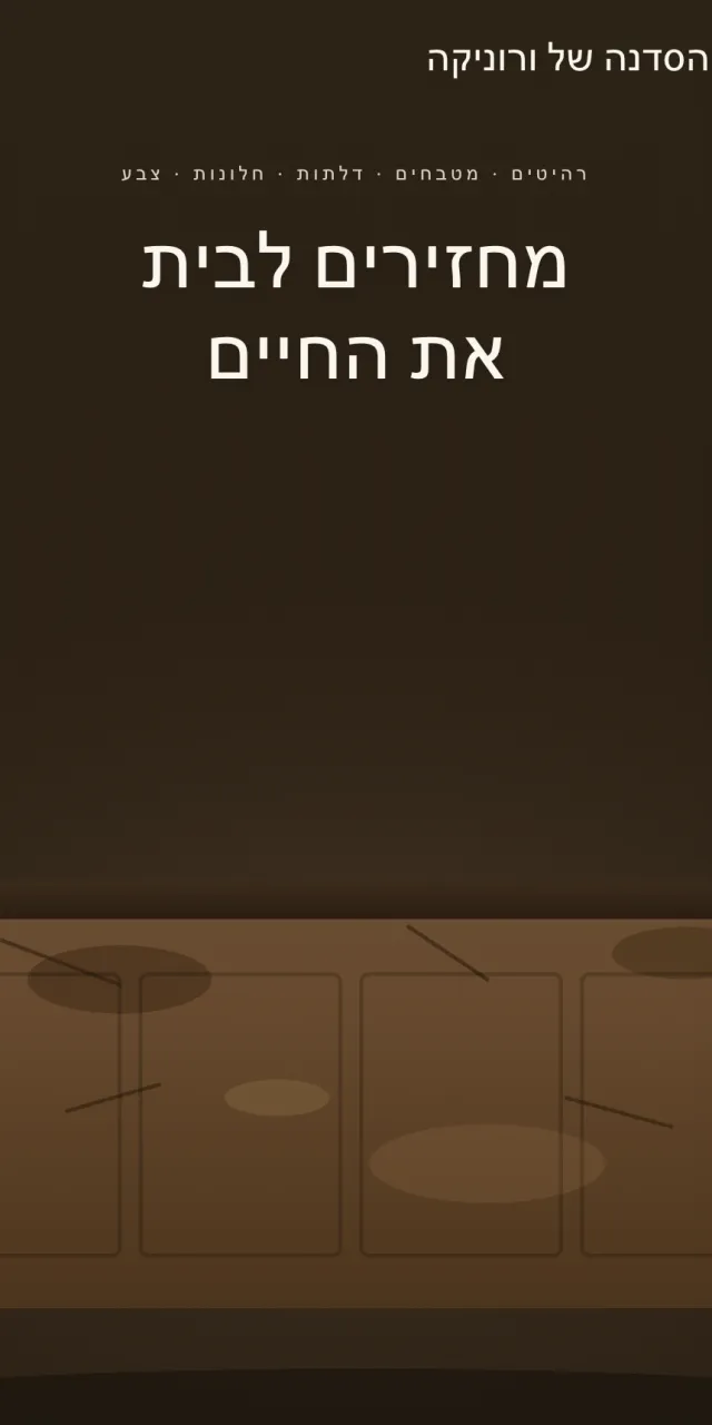 הסדנה של ורוניקה — mobile